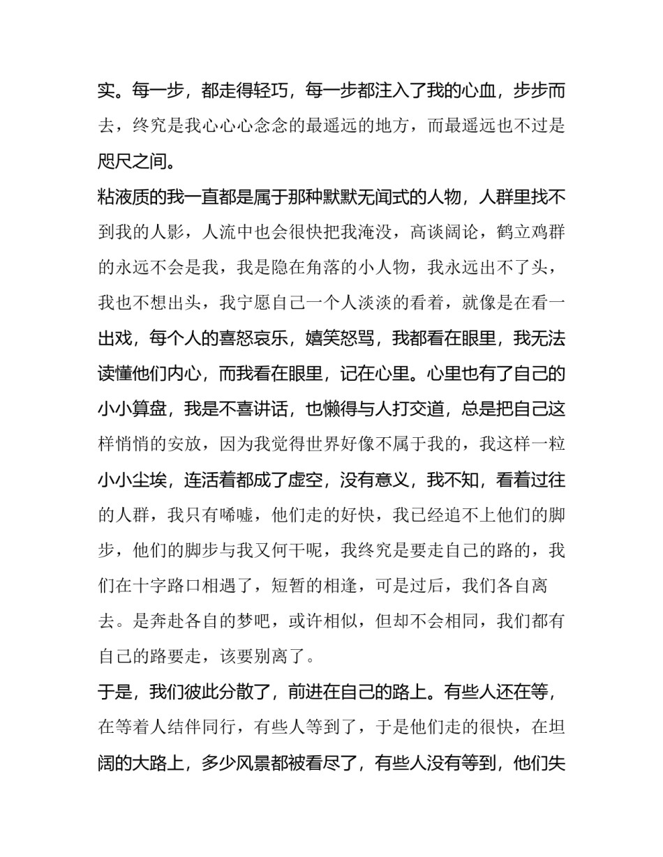 职业规划职业规划前言 职业规划前言(模板9篇)_第2页