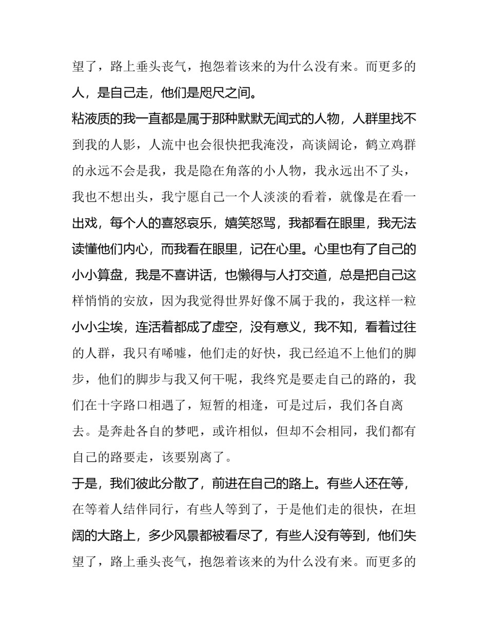 职业规划职业规划前言 职业规划前言(模板9篇)_第3页