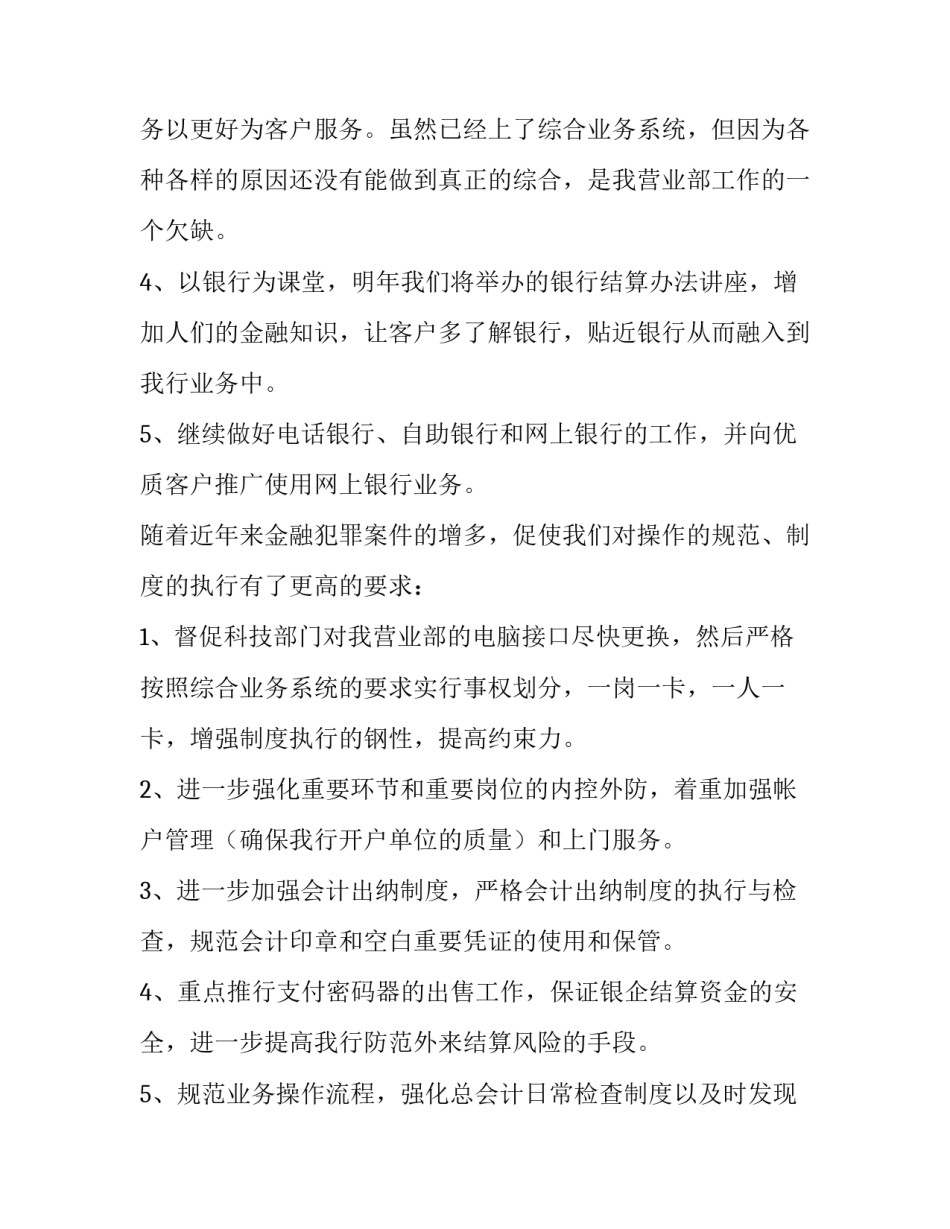 会计的个人工作计划 会计个人工作总结及计划(六篇)_第2页