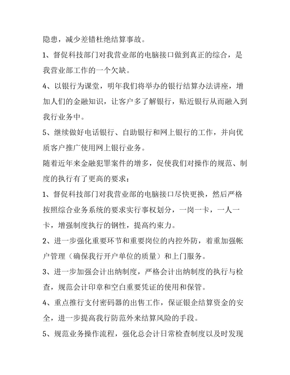 会计的个人工作计划 会计个人工作总结及计划(六篇)_第3页