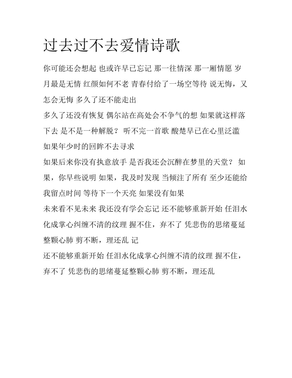 过去过不去爱情诗歌_第1页