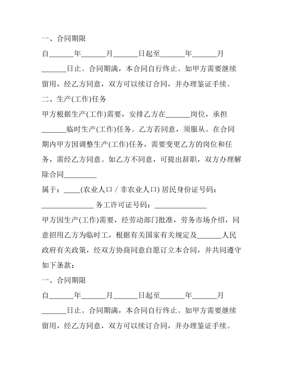 临时用工合同模板_第2页