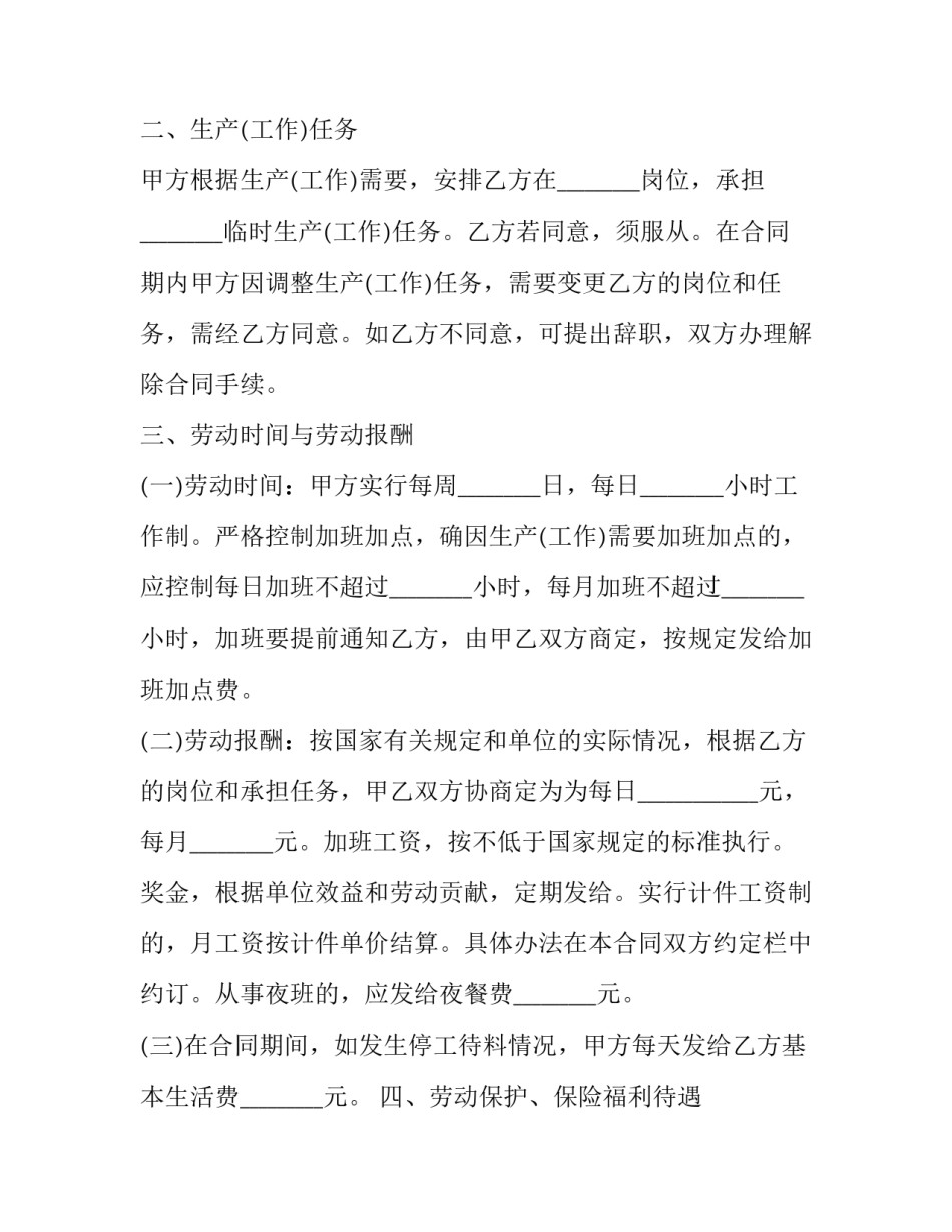 临时用工合同模板_第3页