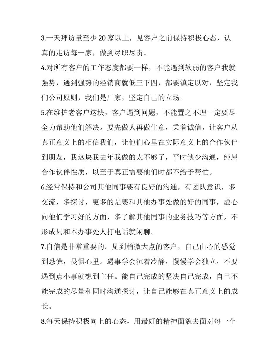 2023年销售的工作计划总结 销售的工作计划(7篇)_第2页