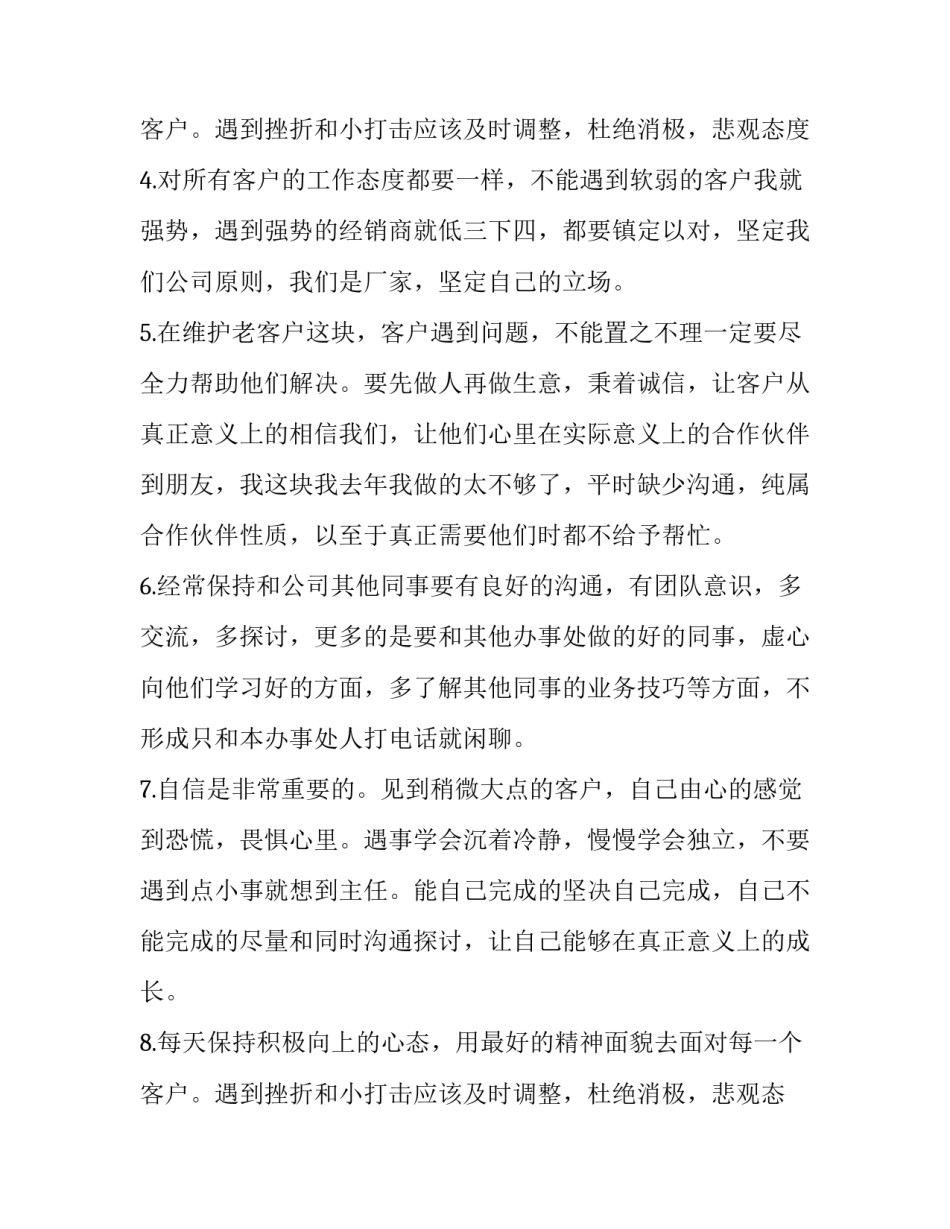 2023年销售的工作计划总结 销售的工作计划(7篇)_第3页