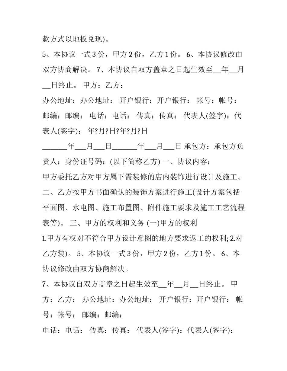 2023年装修合同免费 装修合同免费下载(二十三篇)_第2页