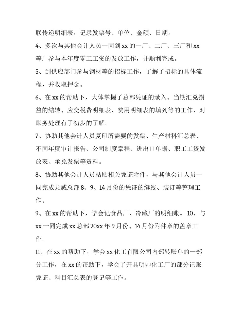 2023年财务述职报告个人情况概述(实用15篇)_第2页
