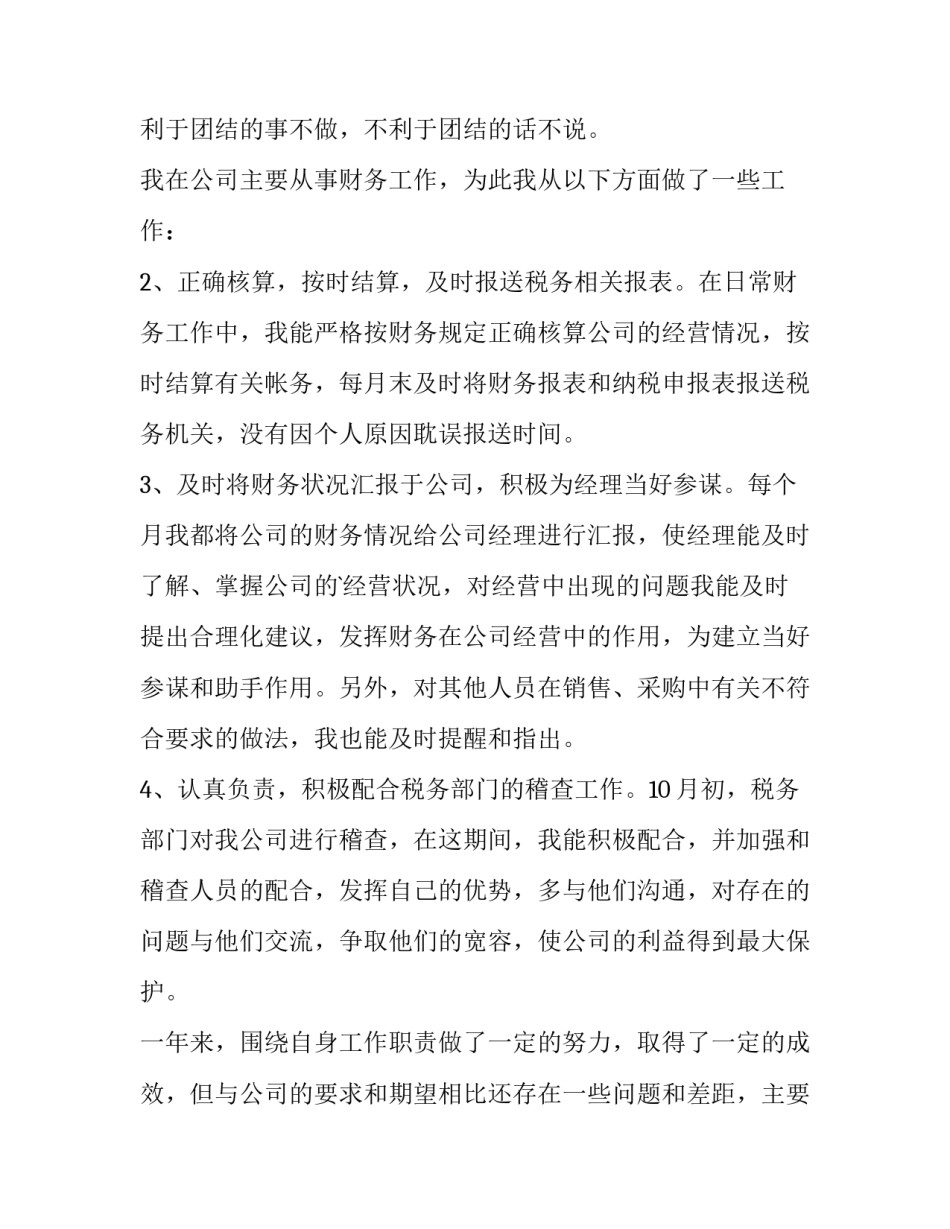 最新财务人员转正述职报告(汇总10篇)_第2页