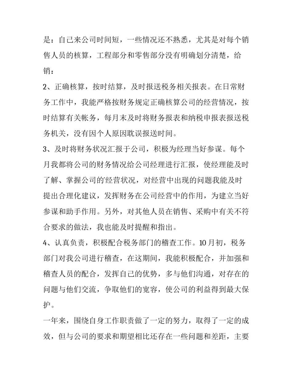 最新财务人员转正述职报告(汇总10篇)_第3页