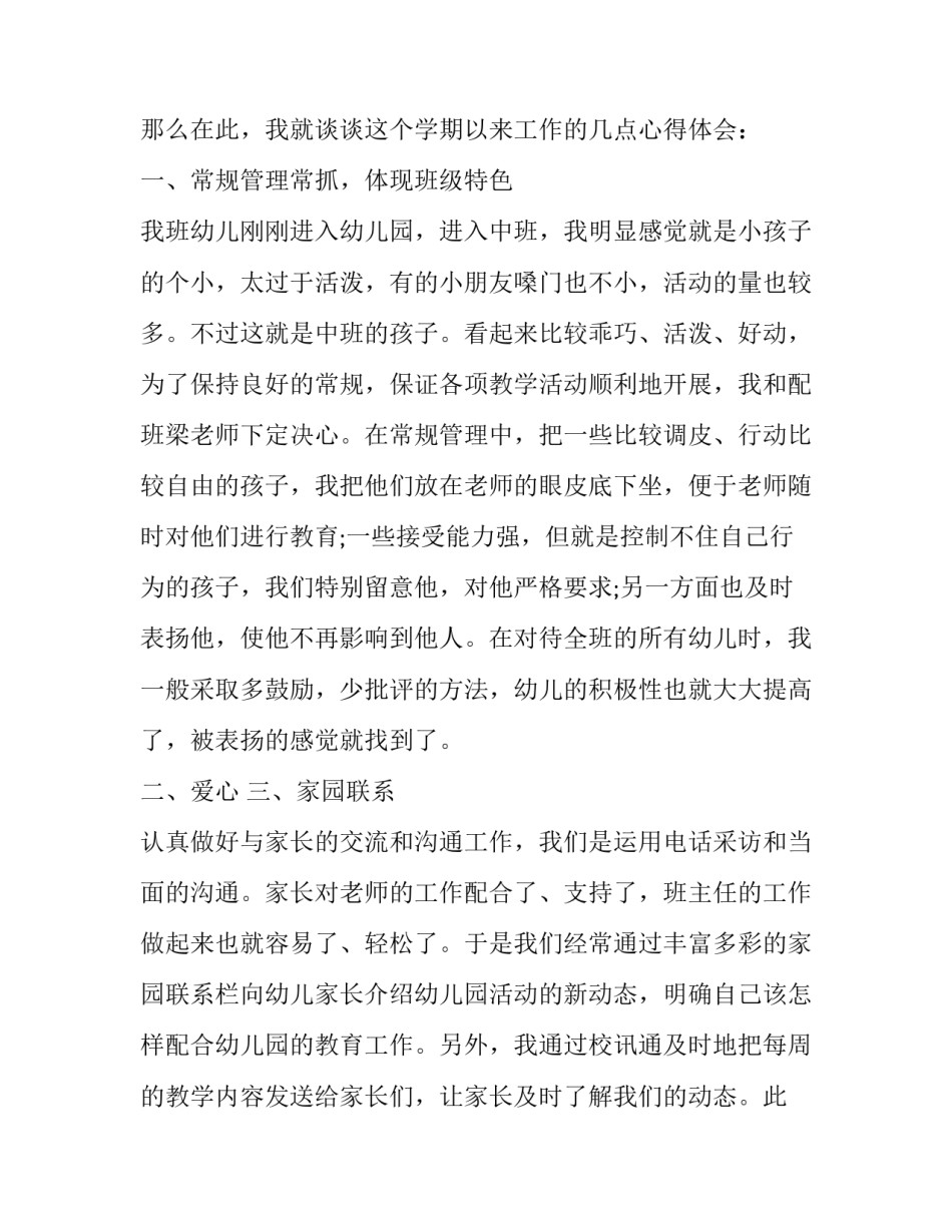 最新幼儿园述职报告个人小班 幼儿园小班教师个人述职报告(通用14篇)_第2页