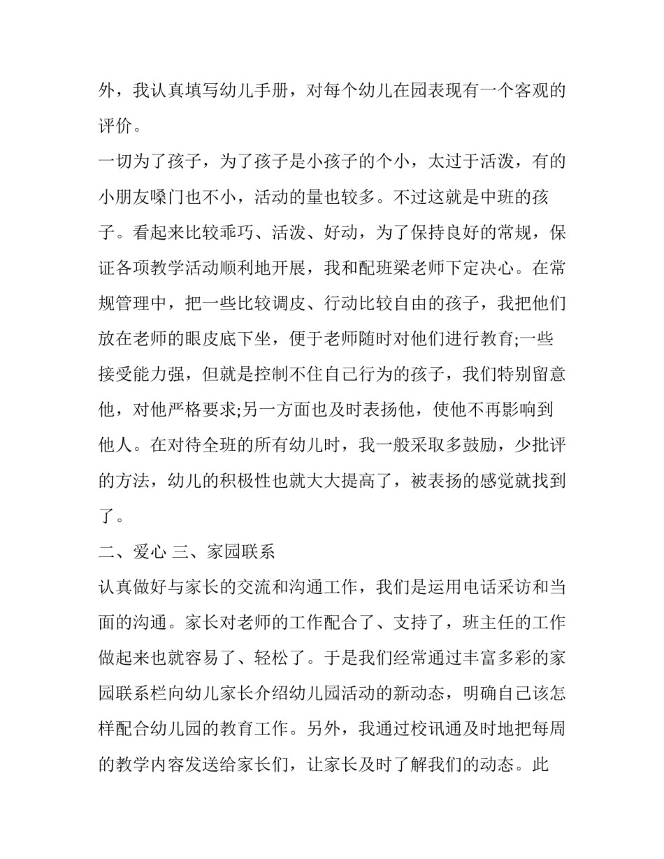 最新幼儿园述职报告个人小班 幼儿园小班教师个人述职报告(通用14篇)_第3页