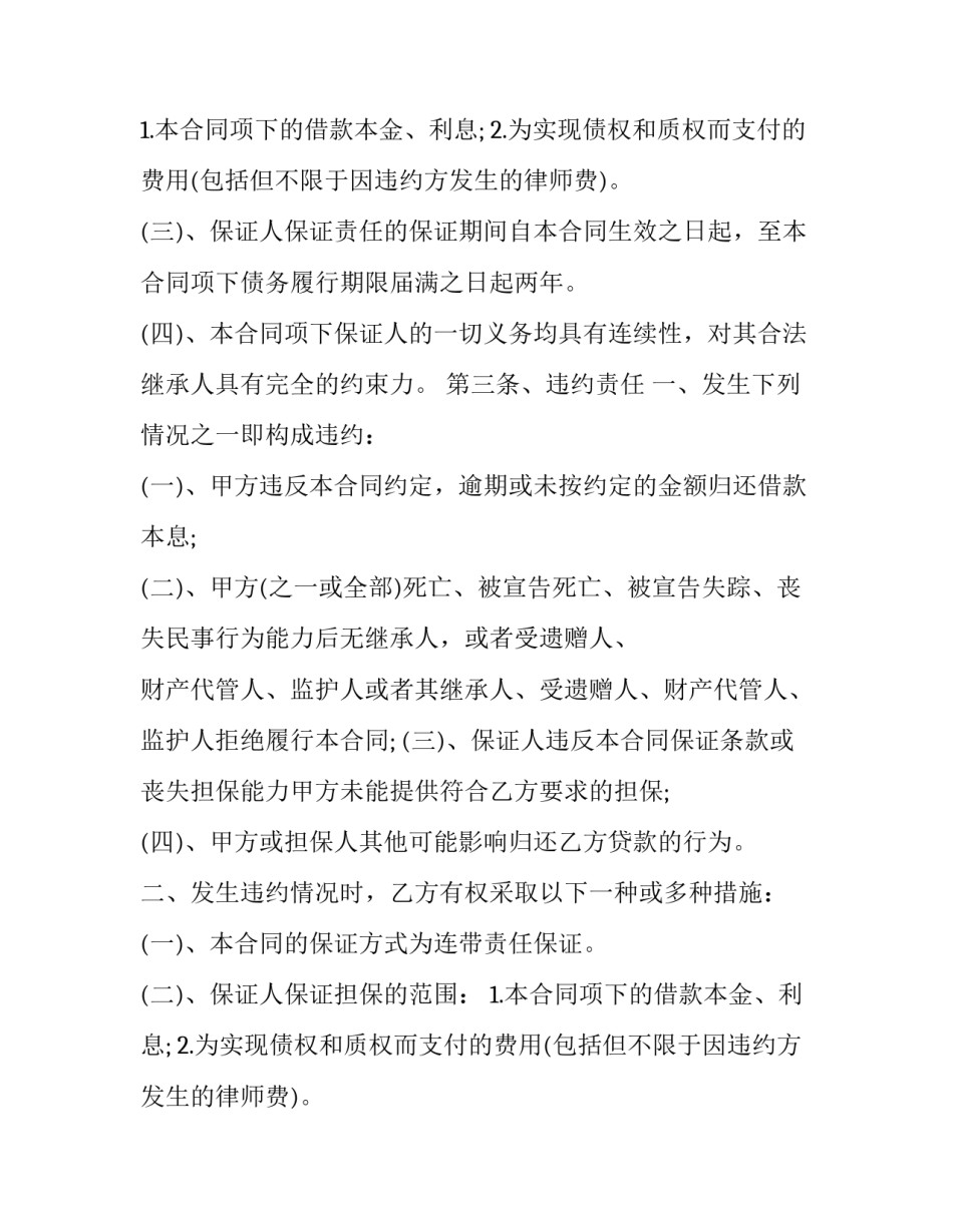 最新民间借贷借款合同 民间借贷的协议书(23篇)_第2页