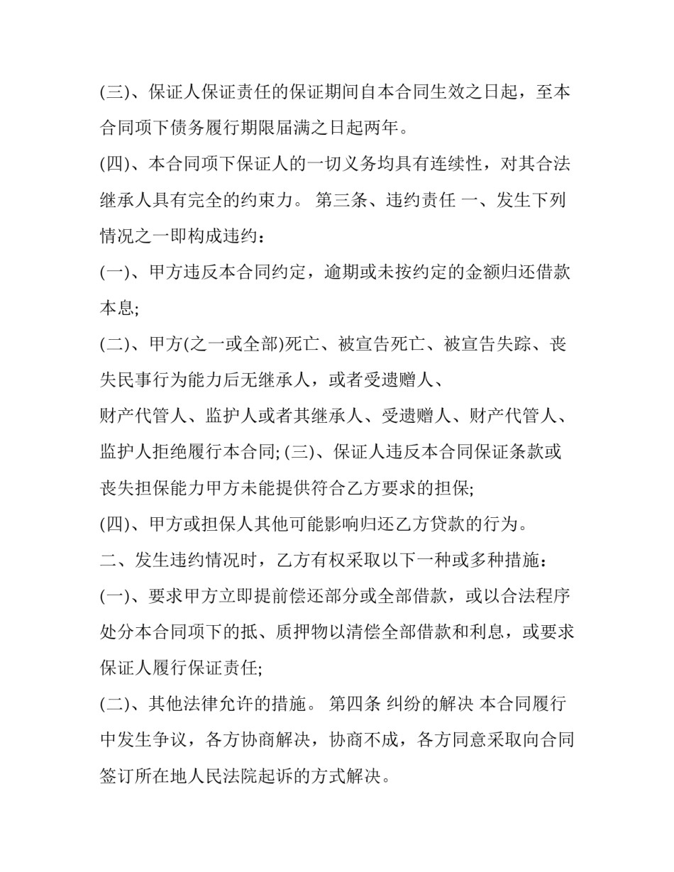 最新民间借贷借款合同 民间借贷的协议书(23篇)_第3页