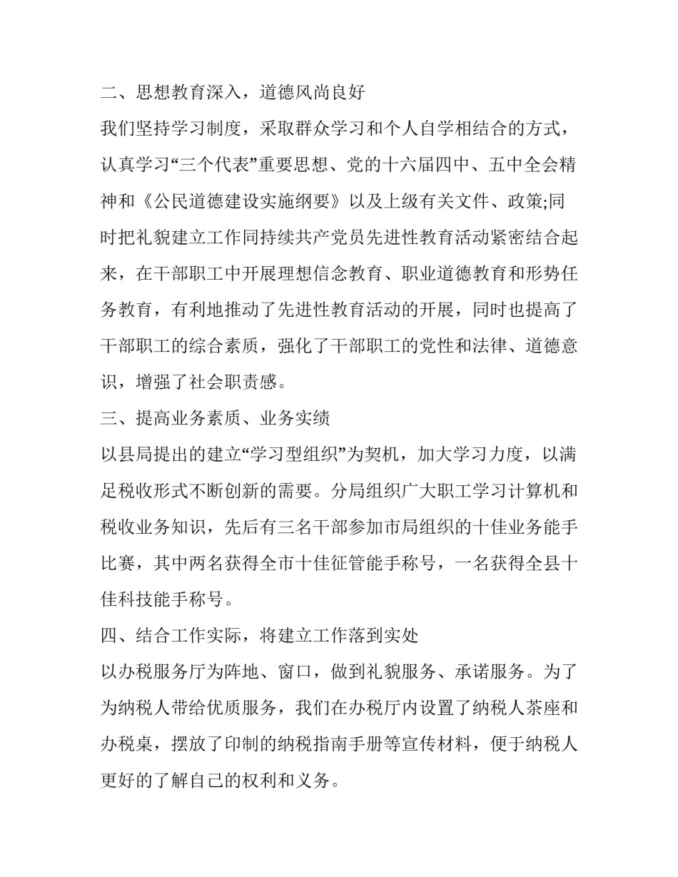 最新青年文明号自查报告(汇总14篇)_第2页