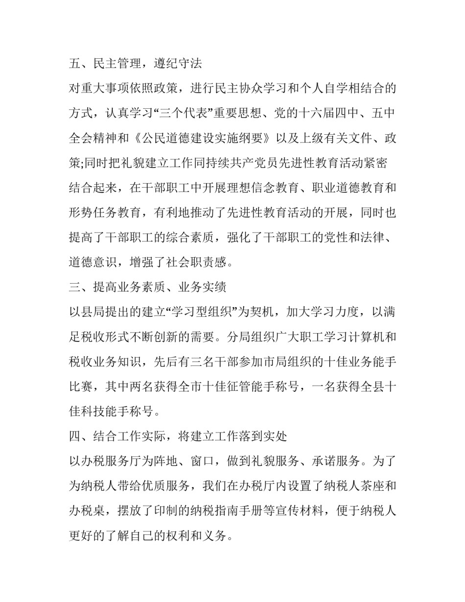 最新青年文明号自查报告(汇总14篇)_第3页