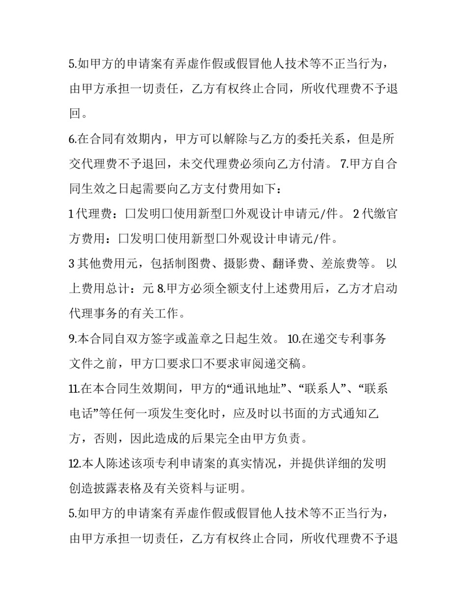 外观设计专利申请书 外观设计专利申请书(三篇)_第2页