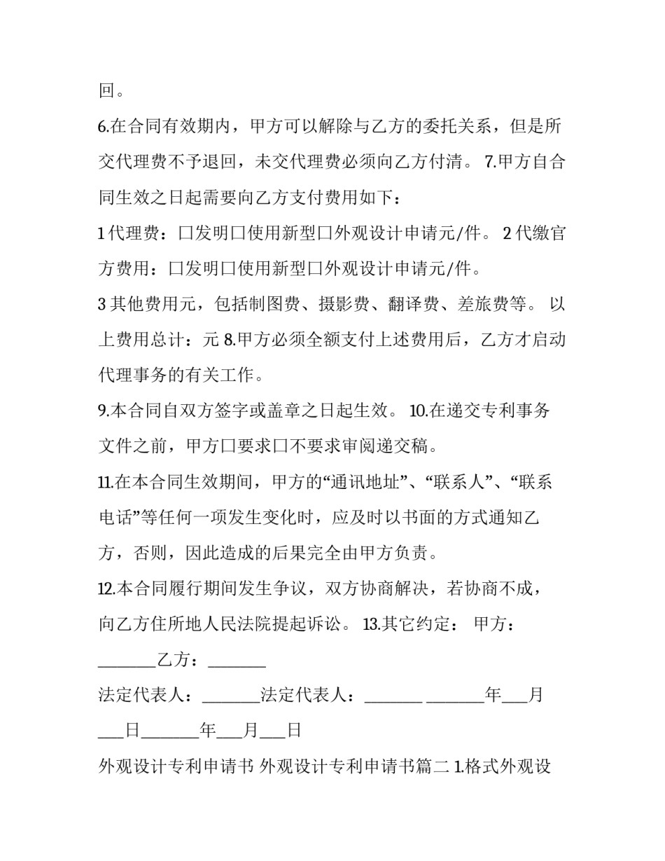 外观设计专利申请书 外观设计专利申请书(三篇)_第3页