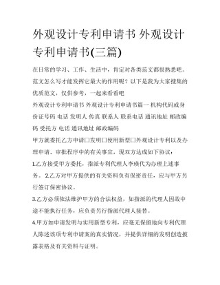 外观设计专利申请书 外观设计专利申请书(三篇)