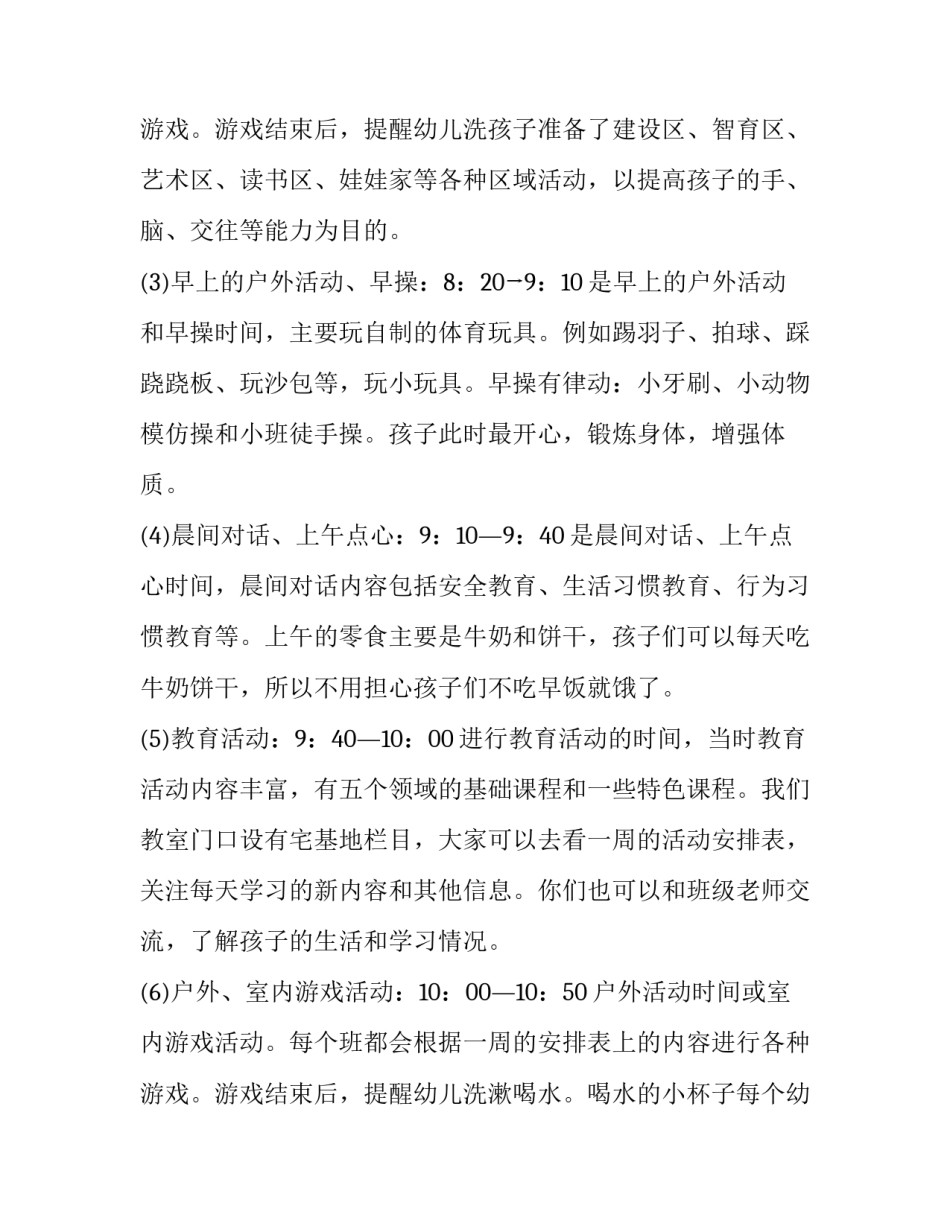 2023年幼儿园家长会讲话稿园长(精选12篇)_第3页