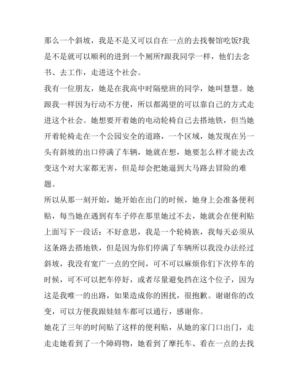 林欣蓓搭建一个斜坡演讲稿范文_第2页