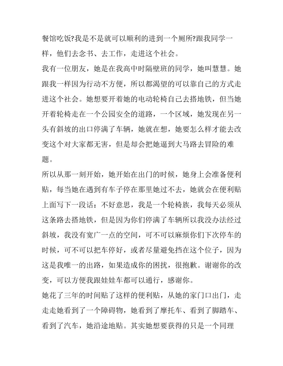 林欣蓓搭建一个斜坡演讲稿范文_第3页