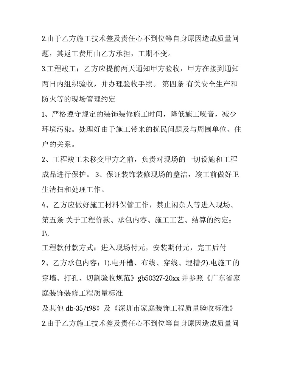 电工承包合同板本(15篇)_第2页