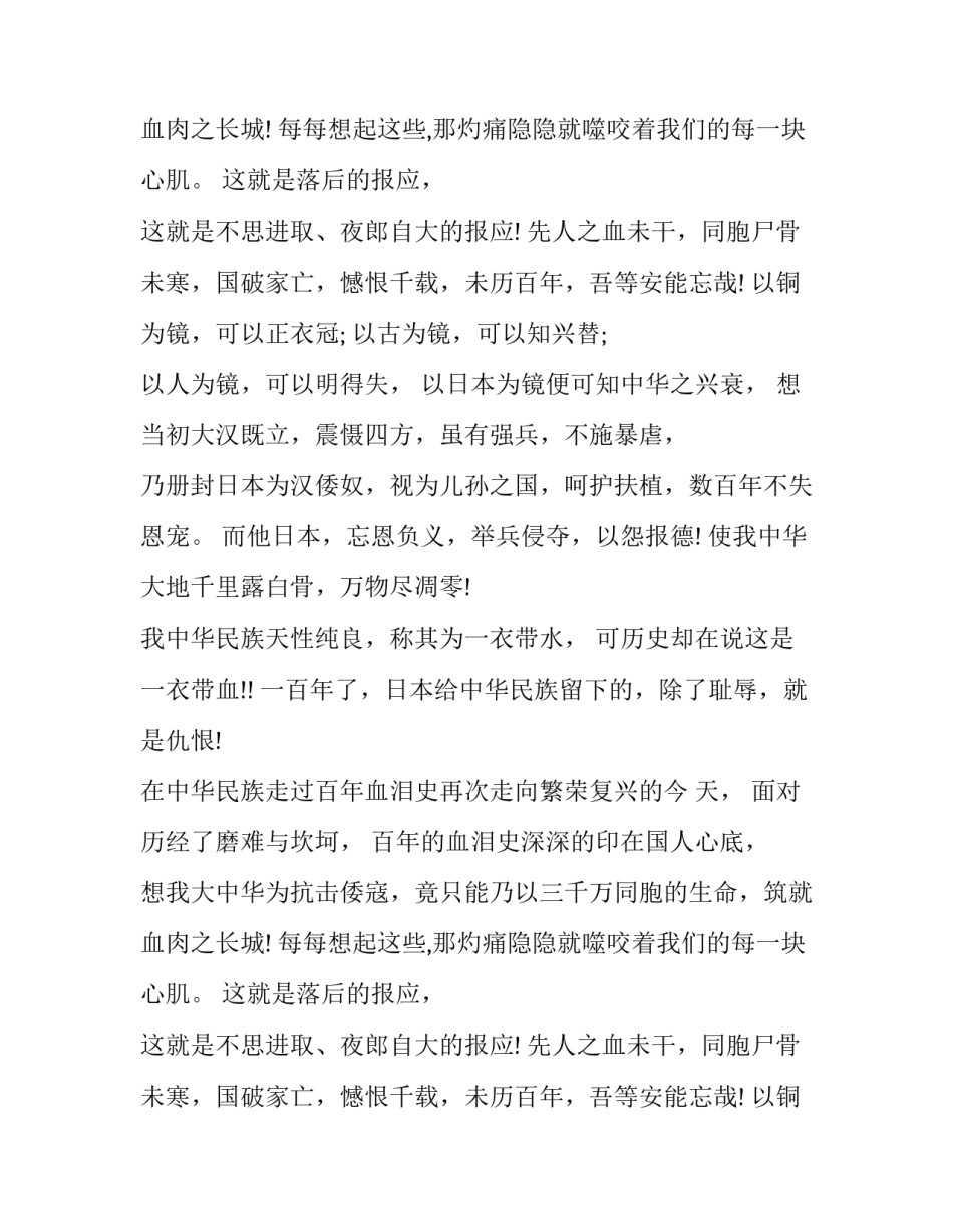 最新爱我中华的爱国演讲(模板8篇)_第2页