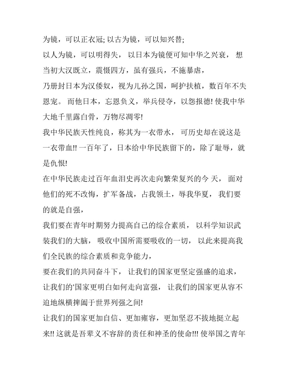 最新爱我中华的爱国演讲(模板8篇)_第3页
