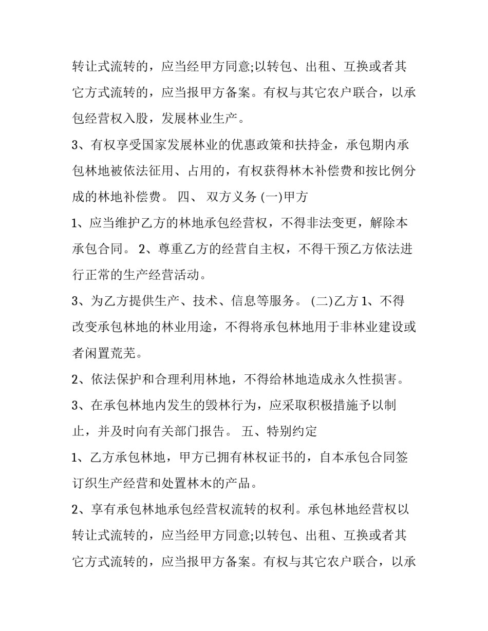 集体林地家庭承包合同(3篇)_第2页