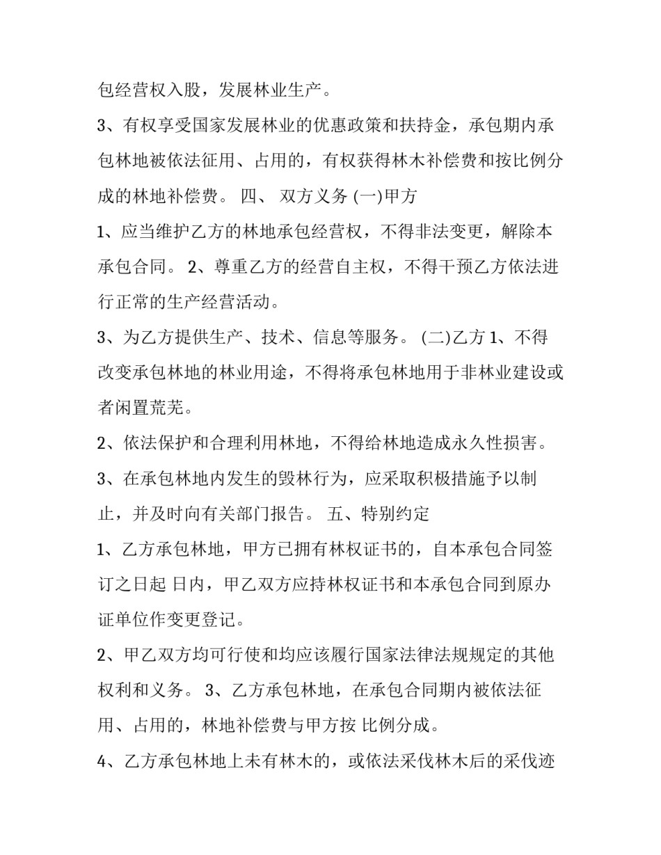 集体林地家庭承包合同(3篇)_第3页