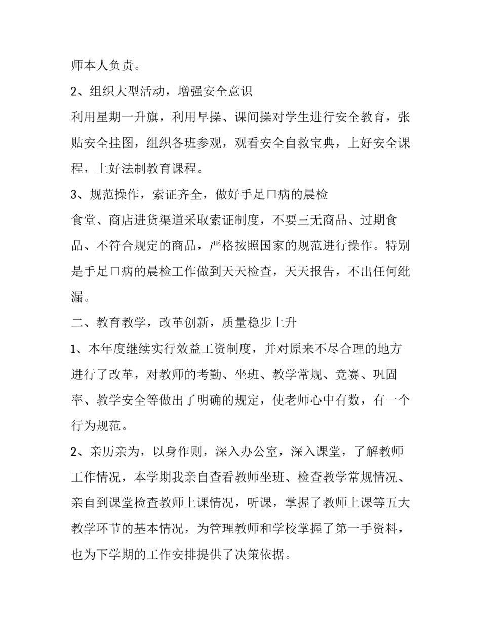 最新中学校长述职报告 (5篇)_第2页