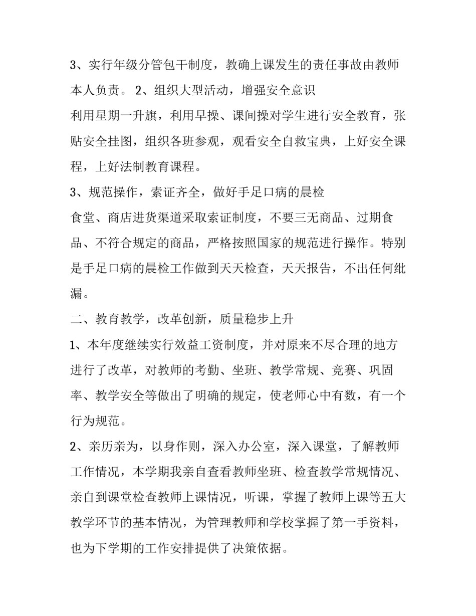 最新中学校长述职报告 (5篇)_第3页