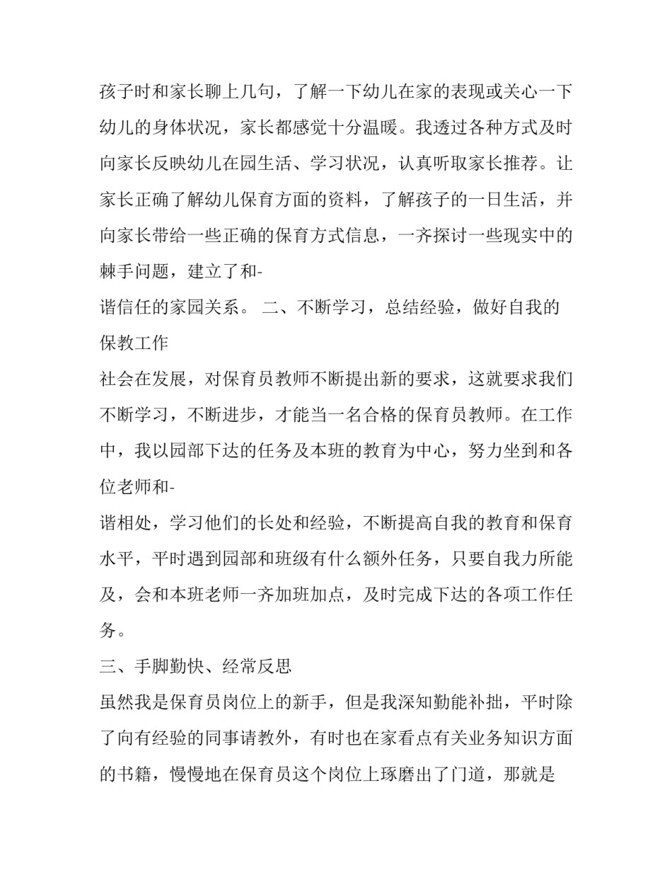 2023年幼儿园述职报告个人小班 幼儿园小班教师个人述职报告(大全12篇)_第2页