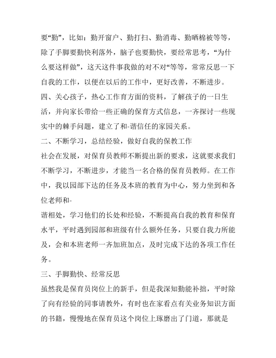 2023年幼儿园述职报告个人小班 幼儿园小班教师个人述职报告(大全12篇)_第3页