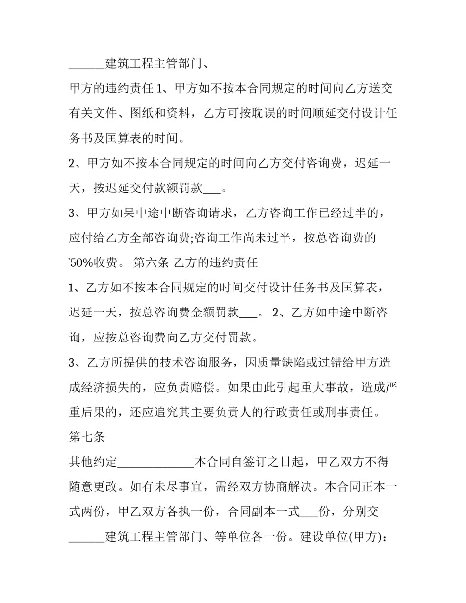 2023年工程技术咨询服务合同(二十二篇)_第3页