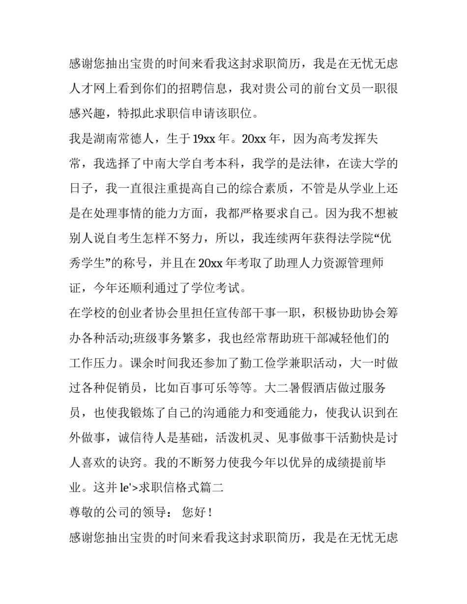 最新求职信格式(模板11篇)_第2页