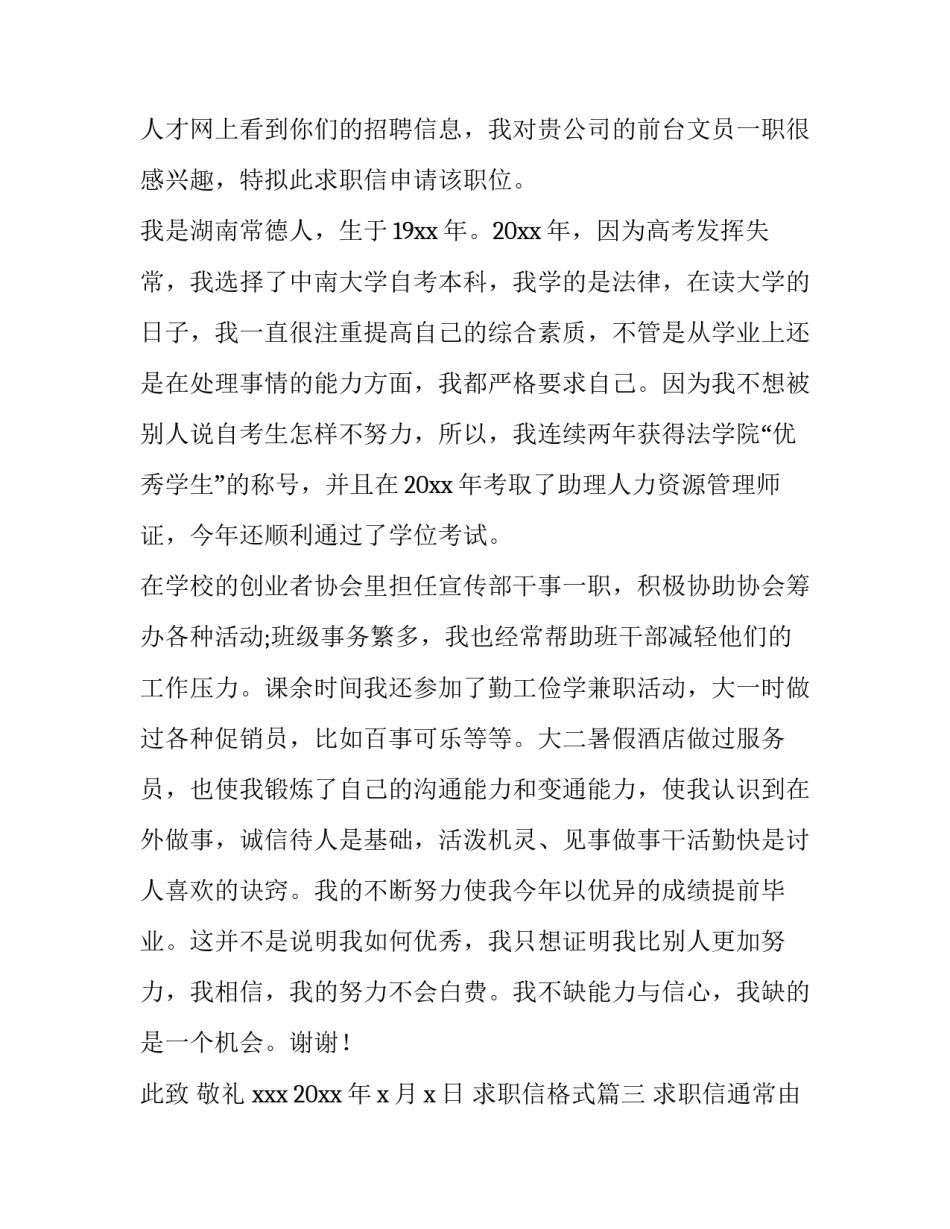 最新求职信格式(模板11篇)_第3页