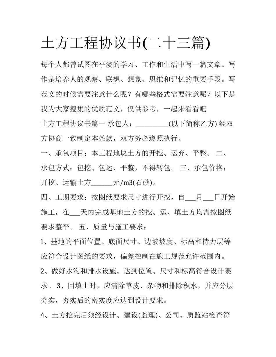 土方工程协议书(二十三篇)_第1页