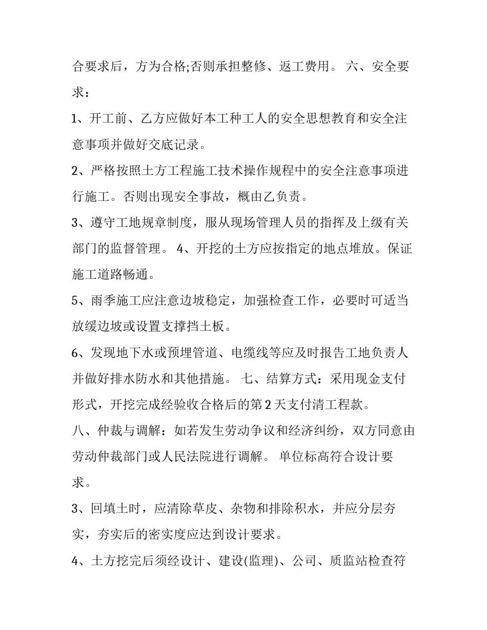 土方工程协议书(二十三篇)_第2页