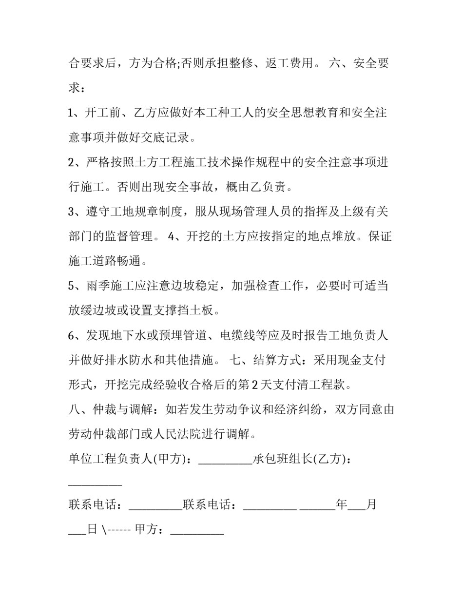 土方工程协议书(二十三篇)_第3页