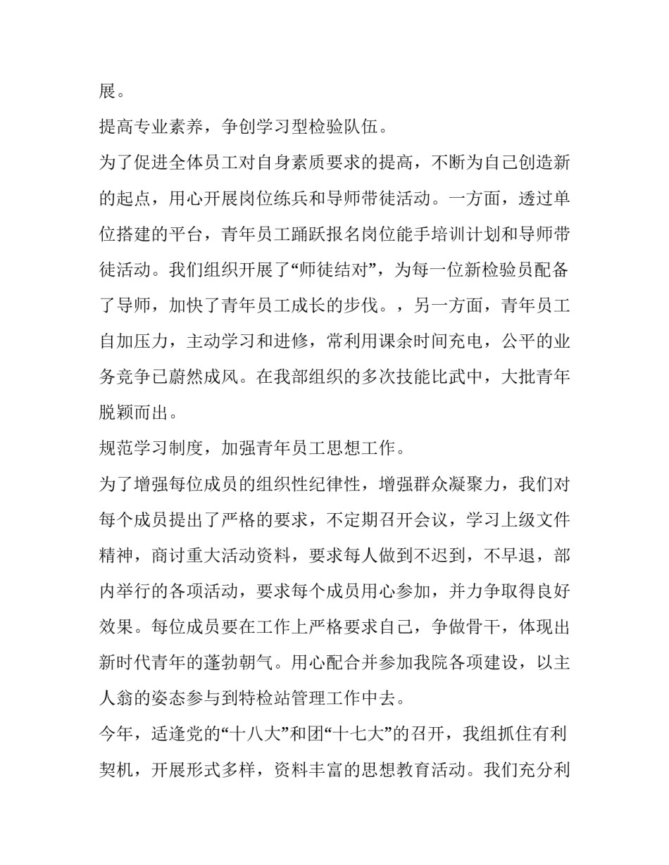 2023年青年文明号自查报告五个一 青年文明号自查报告(优质13篇)_第2页