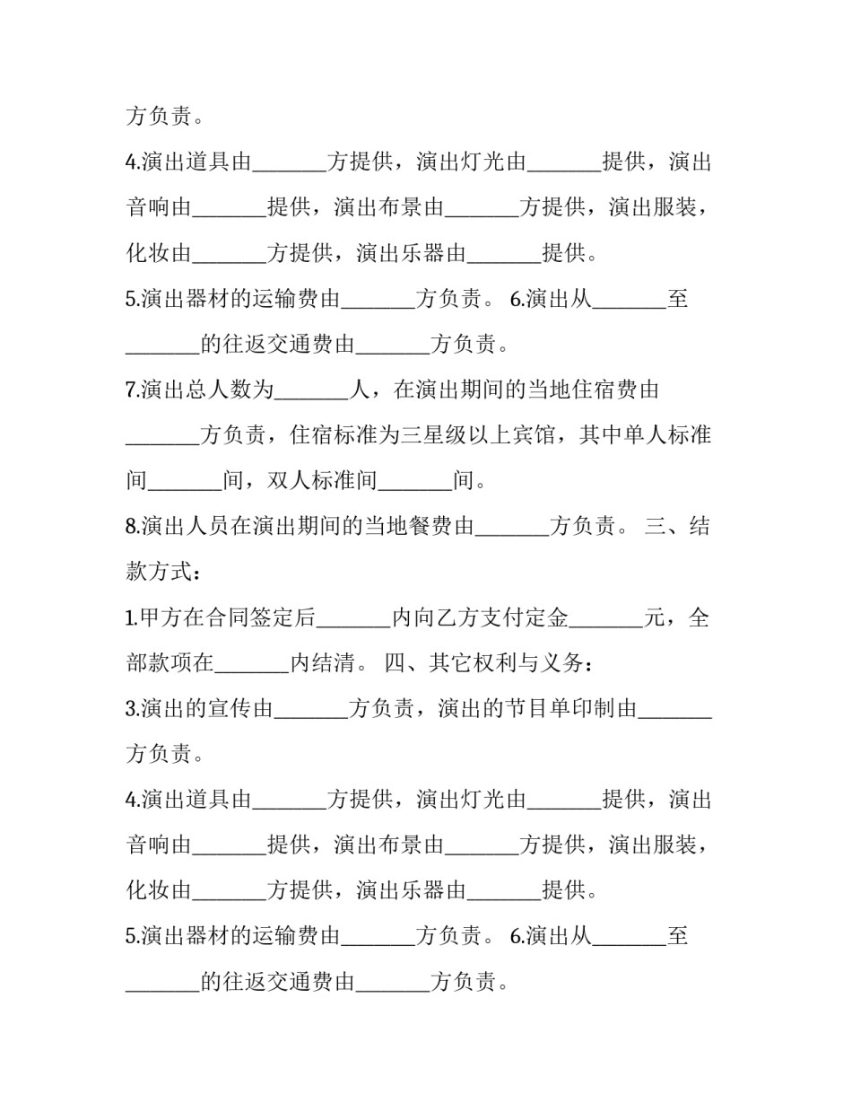 最新商业演出合同 文艺演出合同(19篇)_第2页