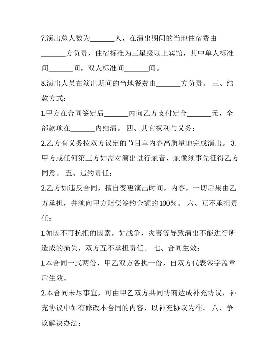 最新商业演出合同 文艺演出合同(19篇)_第3页