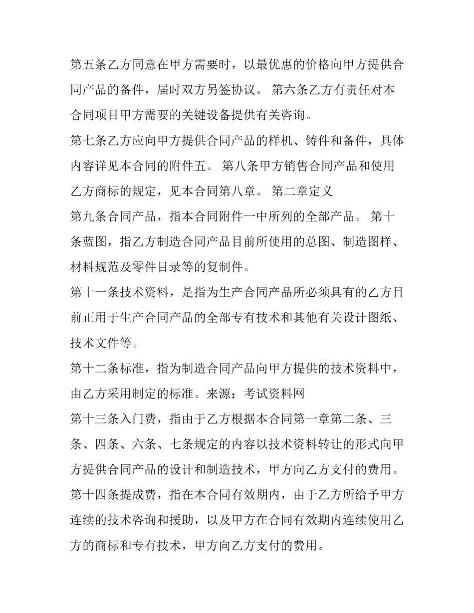 2023年国际技术转让合同(二十二篇)_第2页