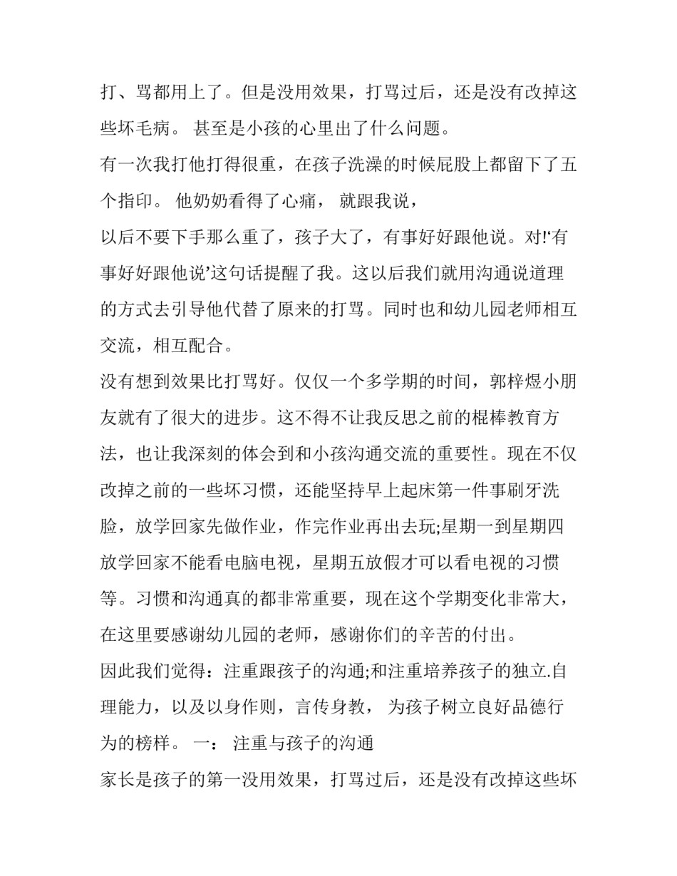 幼儿园家长会讲话稿园长发言(汇总11篇)_第2页