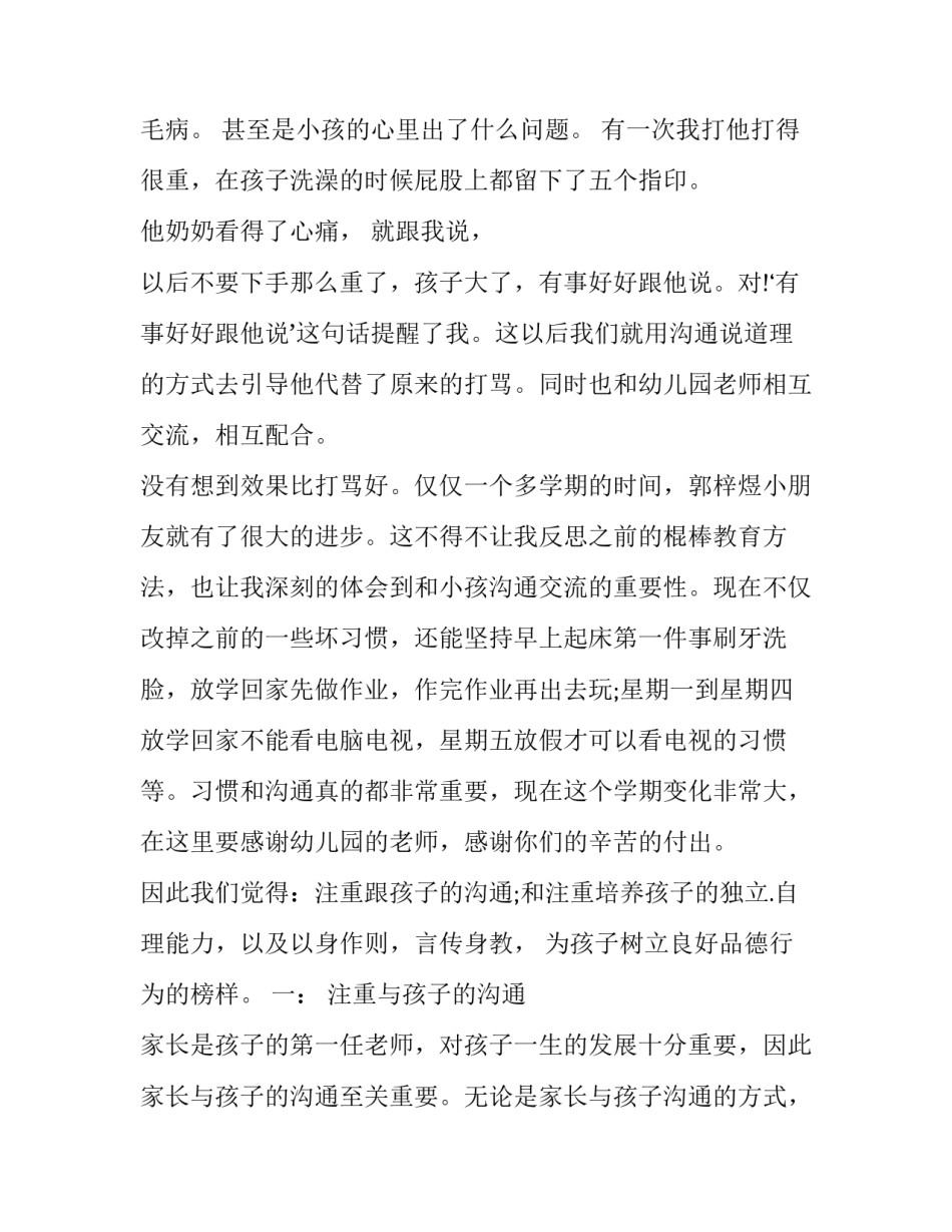 幼儿园家长会讲话稿园长发言(汇总11篇)_第3页