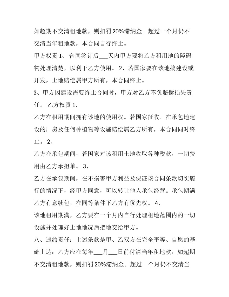 2023年包地承包协议合同 土地承包合同协议(3篇)_第2页