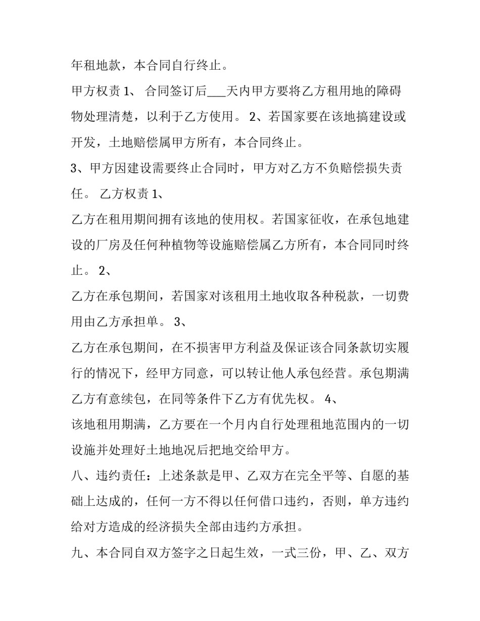 2023年包地承包协议合同 土地承包合同协议(3篇)_第3页