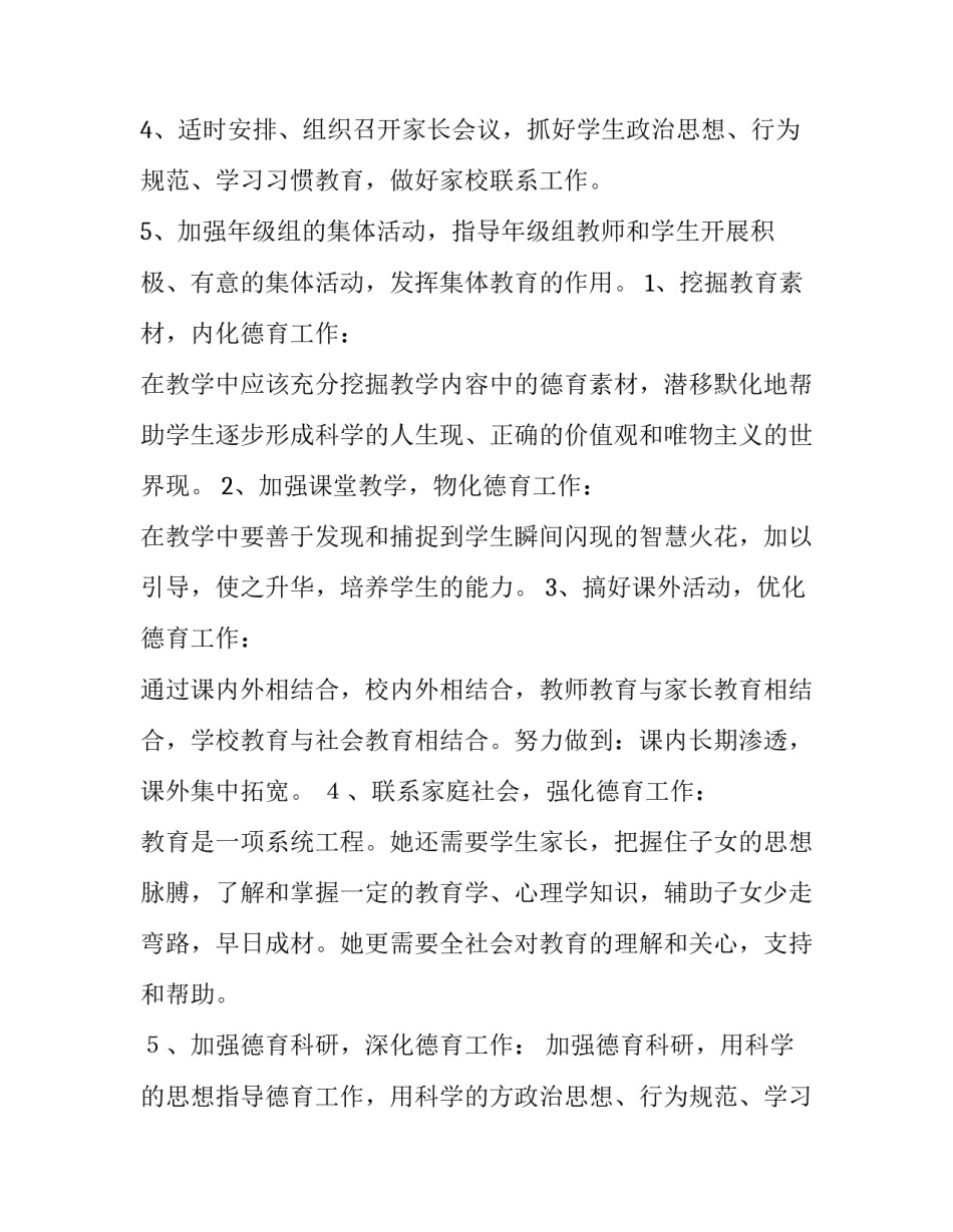 最新六年级教师发言稿十网(大全14篇)_第2页