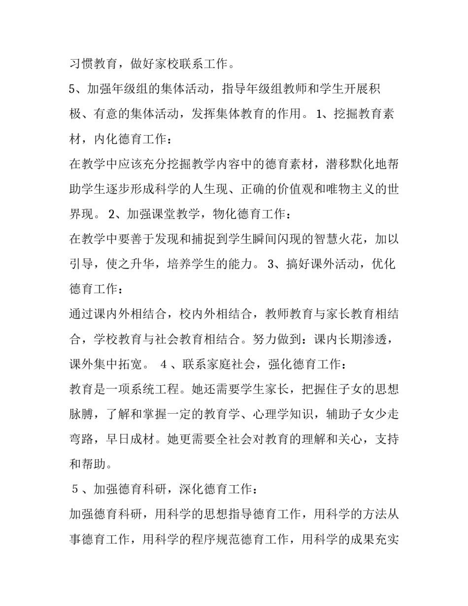 最新六年级教师发言稿十网(大全14篇)_第3页